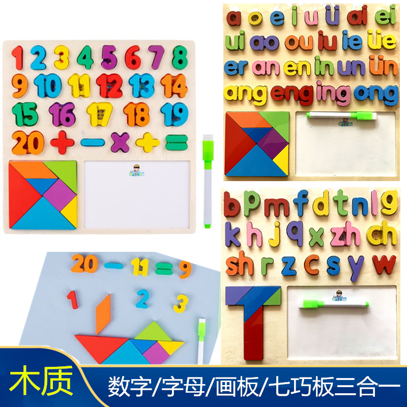 早教数字声母韵母拼图婴幼儿童益智手抓板拼音字母配对积木制玩具