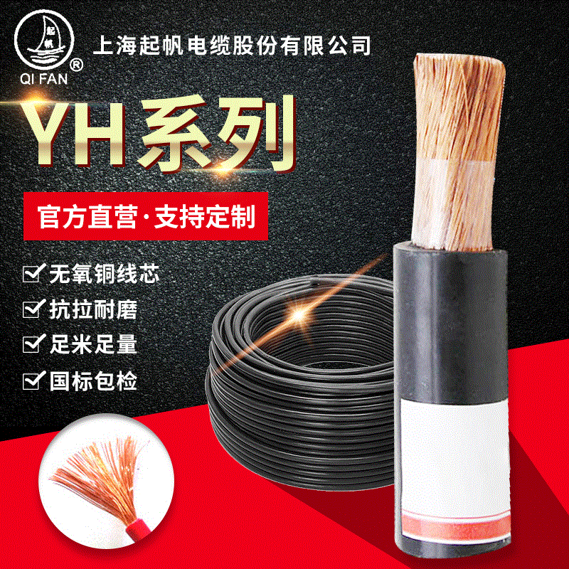 上海起帆电缆 焊把线YH10 16 35平方电焊机龙头线电焊线
