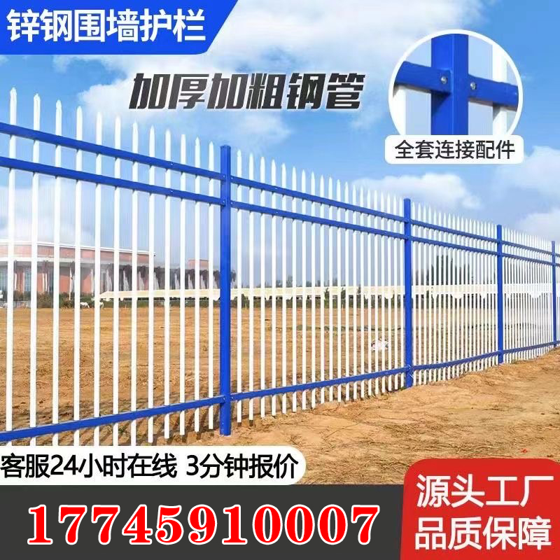 广东锌钢护栏加厚款家用庭院栏杆别墅小区防护栏厂区学校院墙栏杆