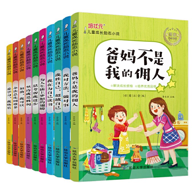 正版图书儿童成长励志小说10册李长滨延边大学出版社9787568881838