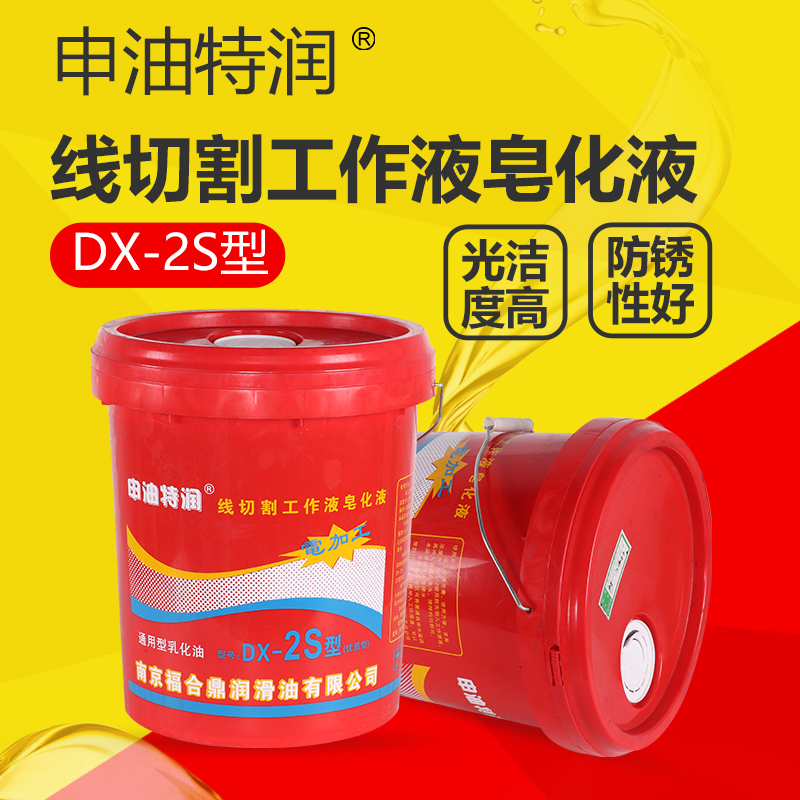 申油特润品牌DX-2S线切割乳化液油南京特K润18L防锈机床冷却皂化