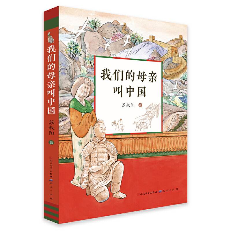 正版包邮 我们的母亲叫中国 当当网畅销图书籍