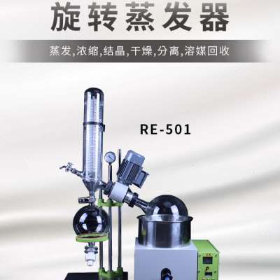 推荐旋转蒸发仪 RE301仪锐科技 旋转蒸发器 201D减压蒸馏提纯结晶