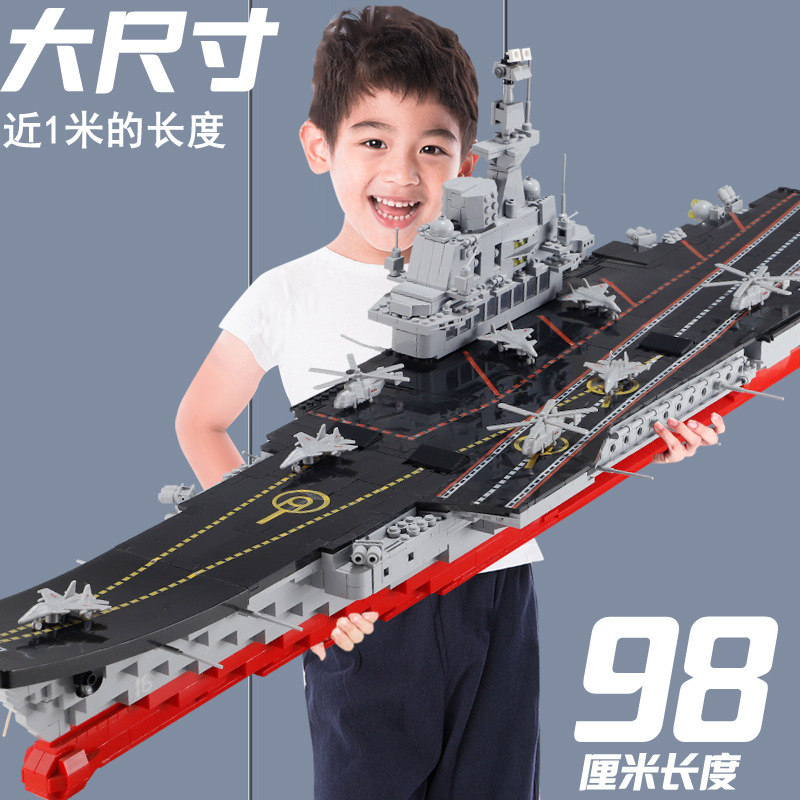 中国积木航空母舰大型拼装玩具儿童礼物益智航母男孩子辽宁号军舰