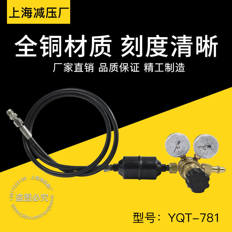 YQT-781高压二氧化碳减压器 大流量二氧化碳调减压阀上海减压器厂