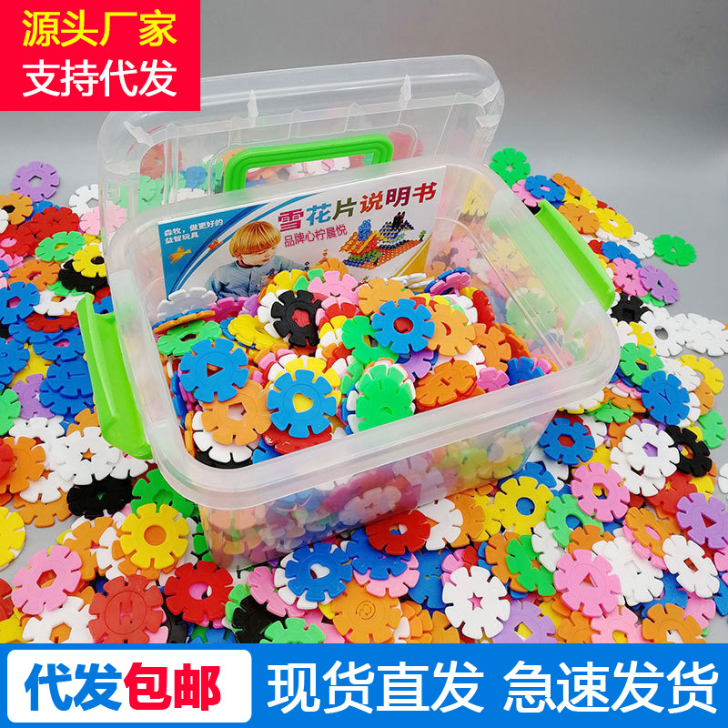 散装大号雪花片积木儿童塑料拼插幼儿园男孩2-3周岁4-9岁女孩玩具