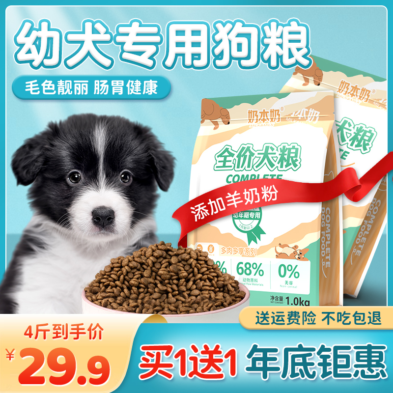 幼犬专用狗粮狗狗满月2-12个月美毛增肥补钙食品宠物犬主食营养品