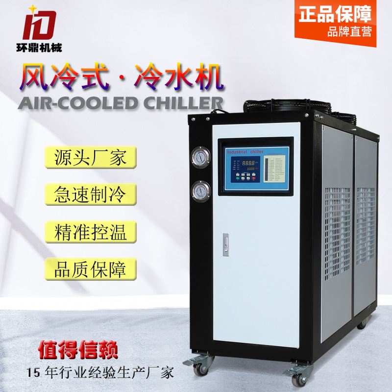 新品东莞浙江畅销厂家供应工业制冷设备3p5匹风冷式冷水机小型冰