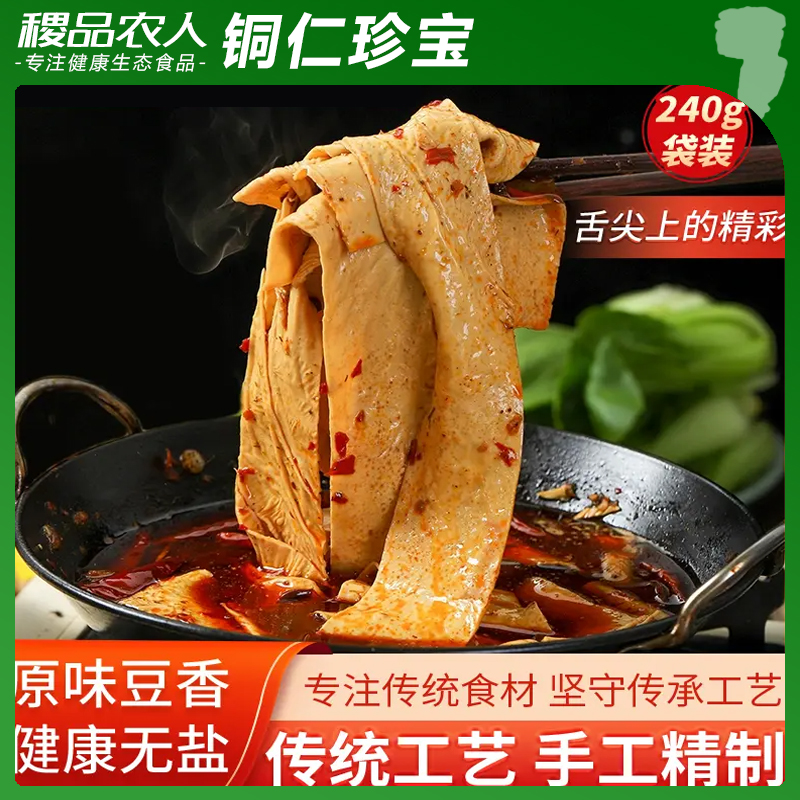 贵州特产西施豆腐老豆皮干货无盐手工豆腐皮火锅凉拌炒菜食材