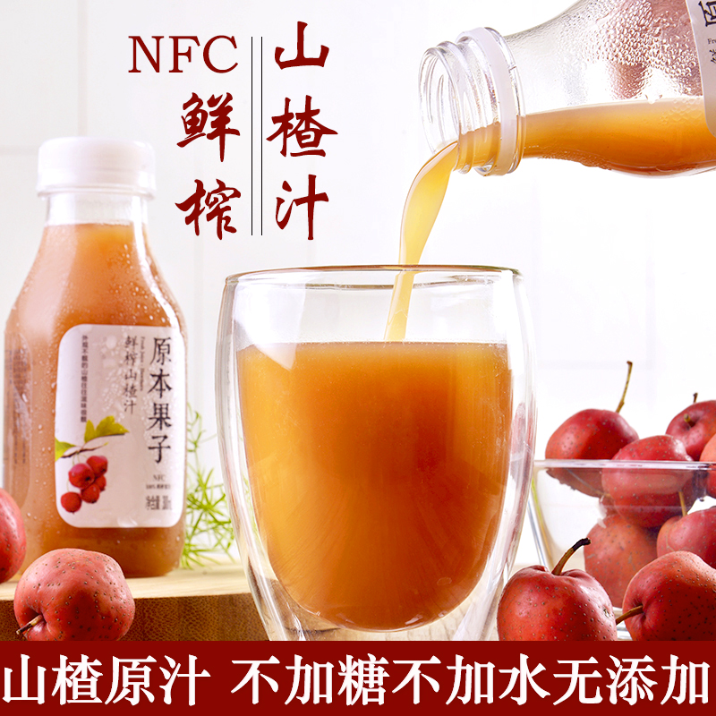 原本果子鲜榨NFC山楂果汁原浆300ml*10瓶不加糖0添加天然开胃解腻