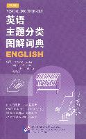 【正版包邮】 英语主题分类图解词典 MARGARET 北京语言大学出版社