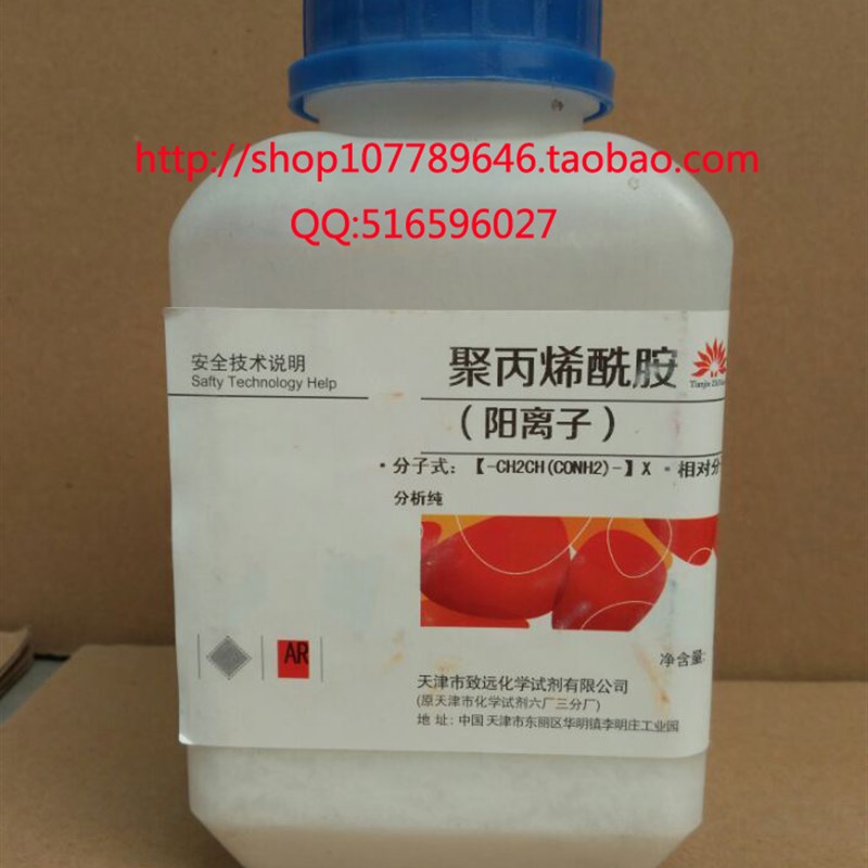 聚丙烯酰胺(阳离子)AR250g瓶 分析纯 化学试剂 天津致远太阳化学