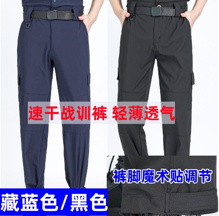 保安工作服速干衣裤子黑色蓝色夏季薄款透气弹力教官服训练作训服