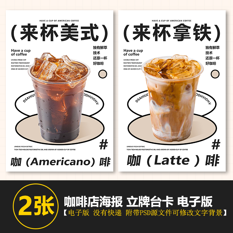 咖啡店海报来杯冰美式拿铁A3A4台卡立牌展架海报素材美团咖啡图