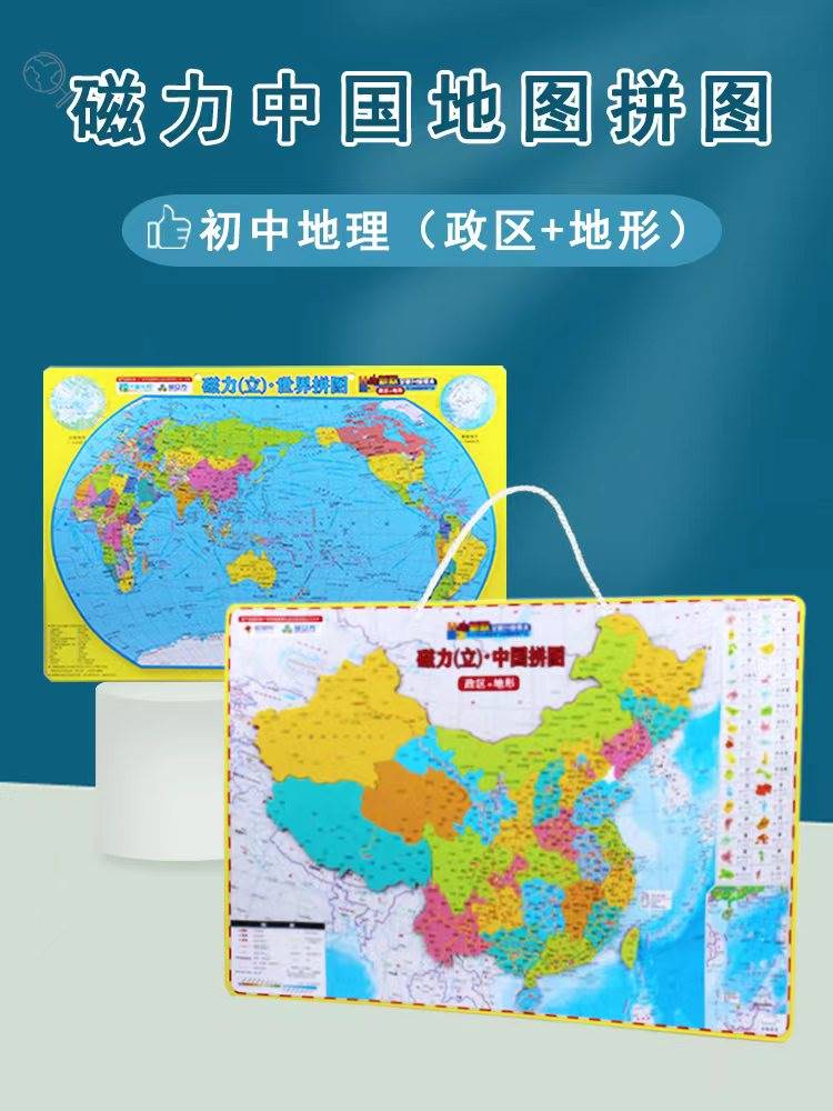 中国地图拼图磁力初中学生行政区划34省份初二地理儿童磁性铁世界