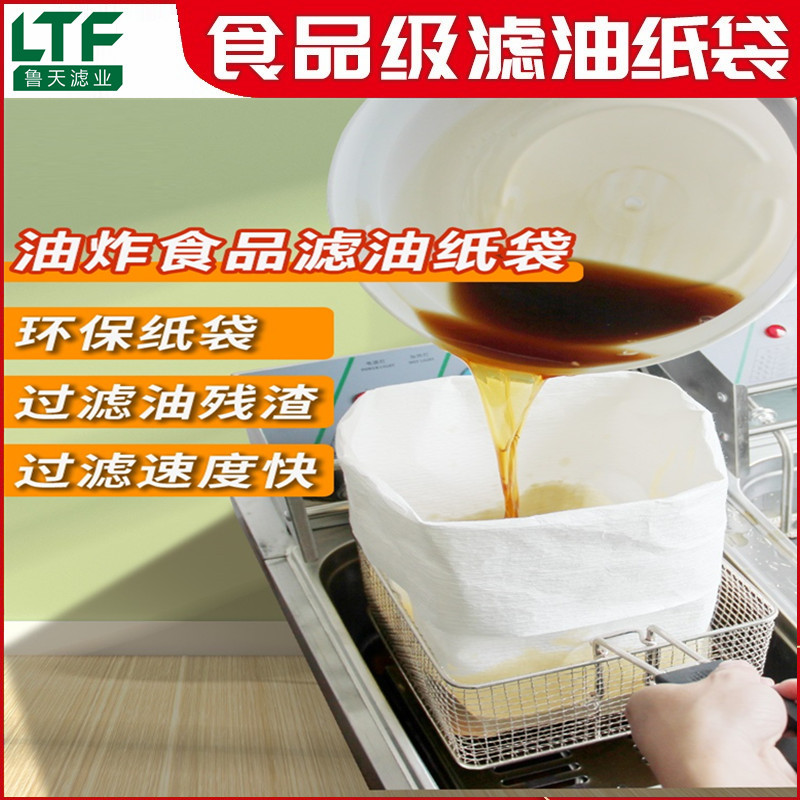 滤油纸袋商用起酥油过滤纸滤油神器滤油袋食用油过滤纸油炸厨房用
