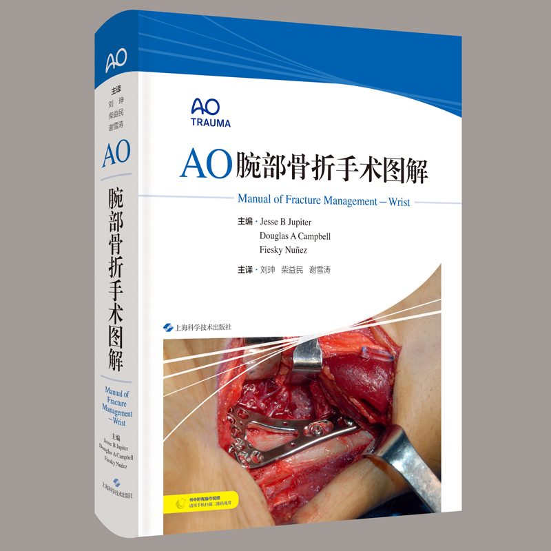 现货速发 AO腕部骨折手术图解 外科学 骨科手术指导图书 近2000幅手术图片 14个手术视频 上海科学技术出版社9787547860670