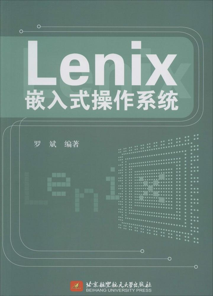 现货包邮 Lenix嵌入式操作系统 9787512414211 北京航空航天大学出版社 罗斌