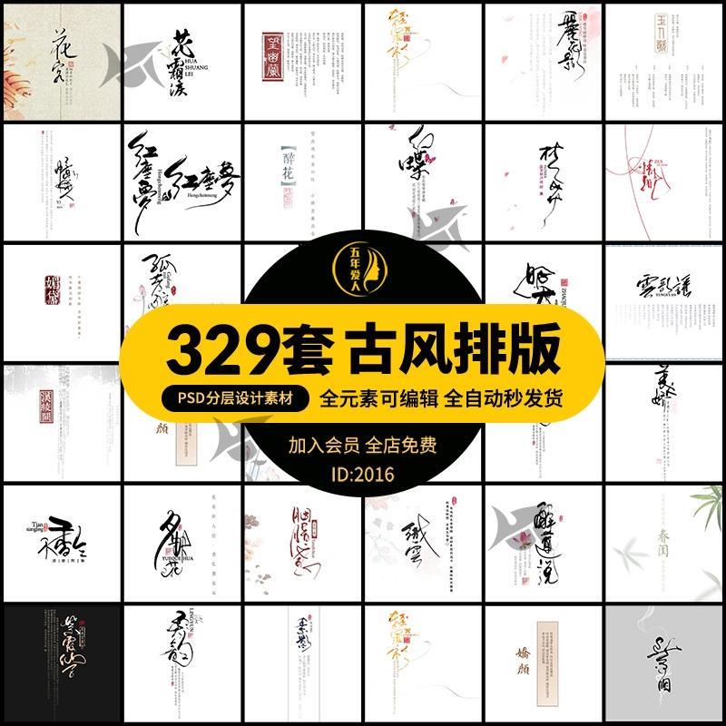 中国古风文艺字体排版模板海报小说封面古装PSD照相馆设计写真素