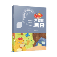 【现货】大象的耳朵/课本里的名家名作冰波97875584112江苏凤凰少年儿童出版社儿童读物/童书/儿童文学