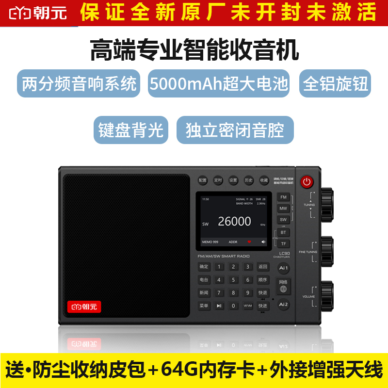 朝元LC90新款网络收音机智能播放器喜马拉雅电视伴音广播国家台