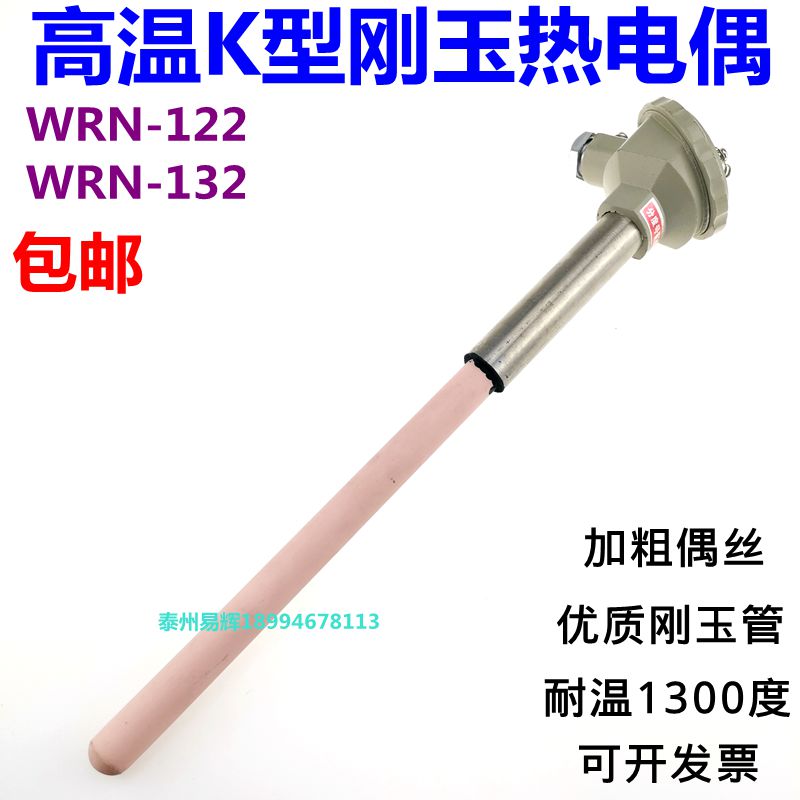 K型热电偶WRN-122WRN-132刚玉管陶瓷管高温炉1300度砖窑耐高温