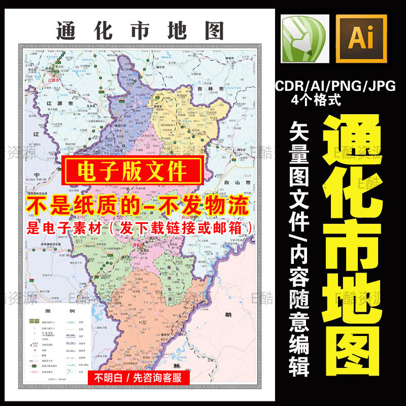 F34中国吉林省通化市地图高清印刷源文件矢量图CDR AI电子地图