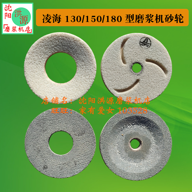辽宁凌海FM-130/150/180型分离式磨浆机灰色砂轮白色磨片磨石砂轮