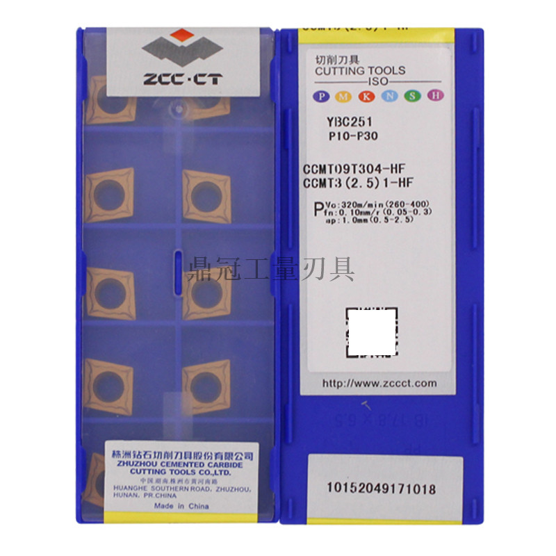 正品 株洲钻石 数控刀片 CCMT09T304-HF YBC251 加工钢件