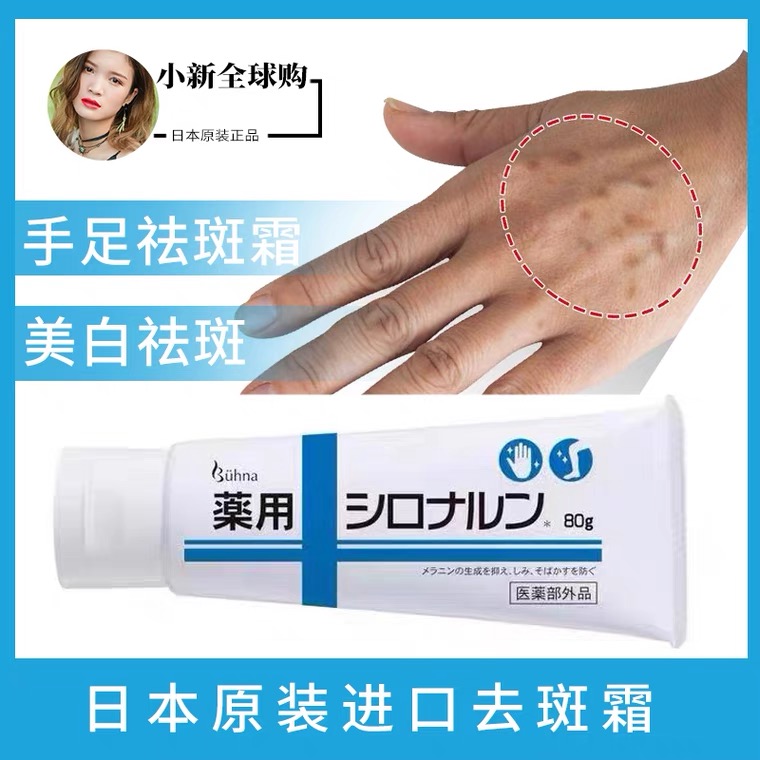 日本正品老年斑祛手部手背手上专用美白祛斑神器老人斑霜强力去除