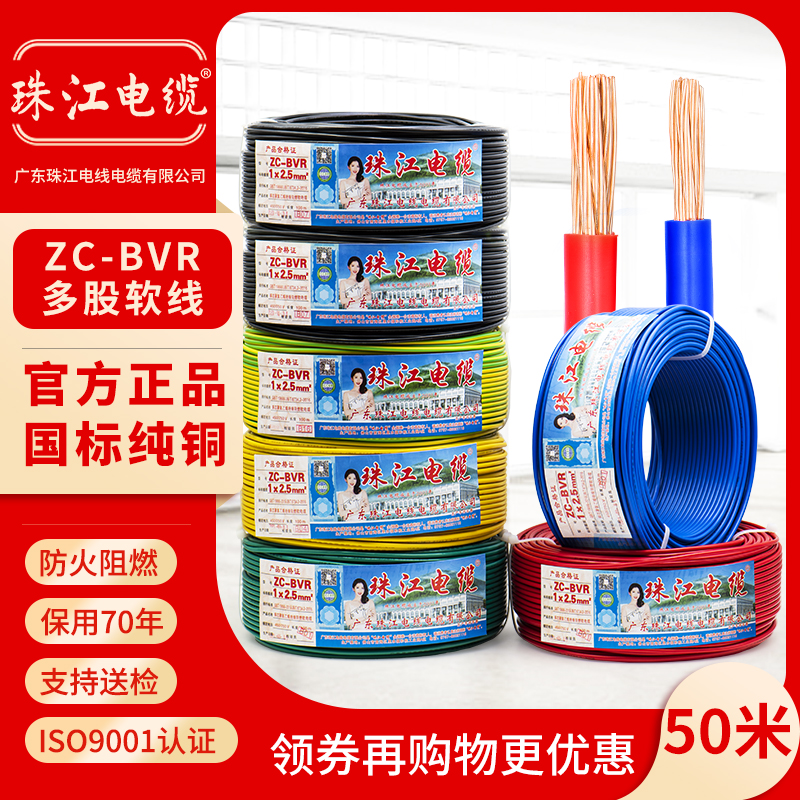 速发广东珠江电线电缆国标BVR1.5 2.5 4 6 10平方多股铜芯软散剪5