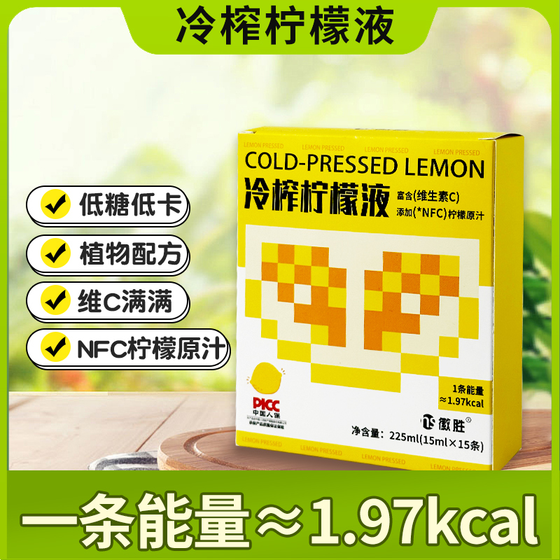 冷榨柠檬液NFC低卡低热量0脂无蔗糖解腻果汁维生素C办公室学生/盒