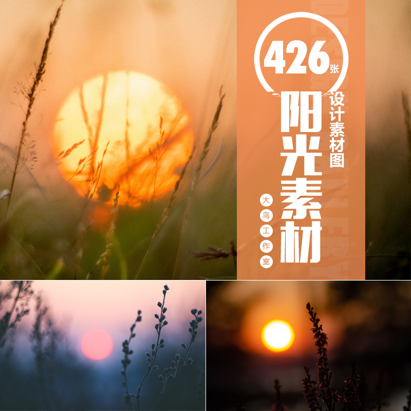 阳光素材大图太阳朝阳黄昏设计素材背景图片自然景观照片素材