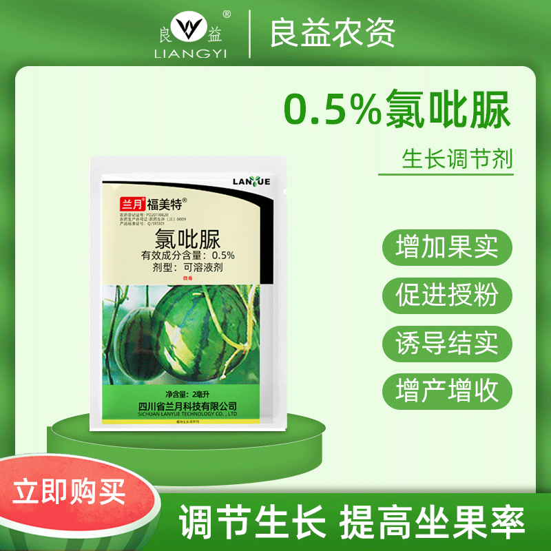 兰月福美特0.5%氯吡脲西瓜提高座果率坐果植物生长调节剂