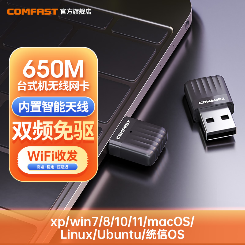 COMFAST 811ACv3 双频5G无线网卡Ubuntu台式机笔记本电脑wifi接收器黑苹果macOS Bigsur deepin Linux 统信OS
