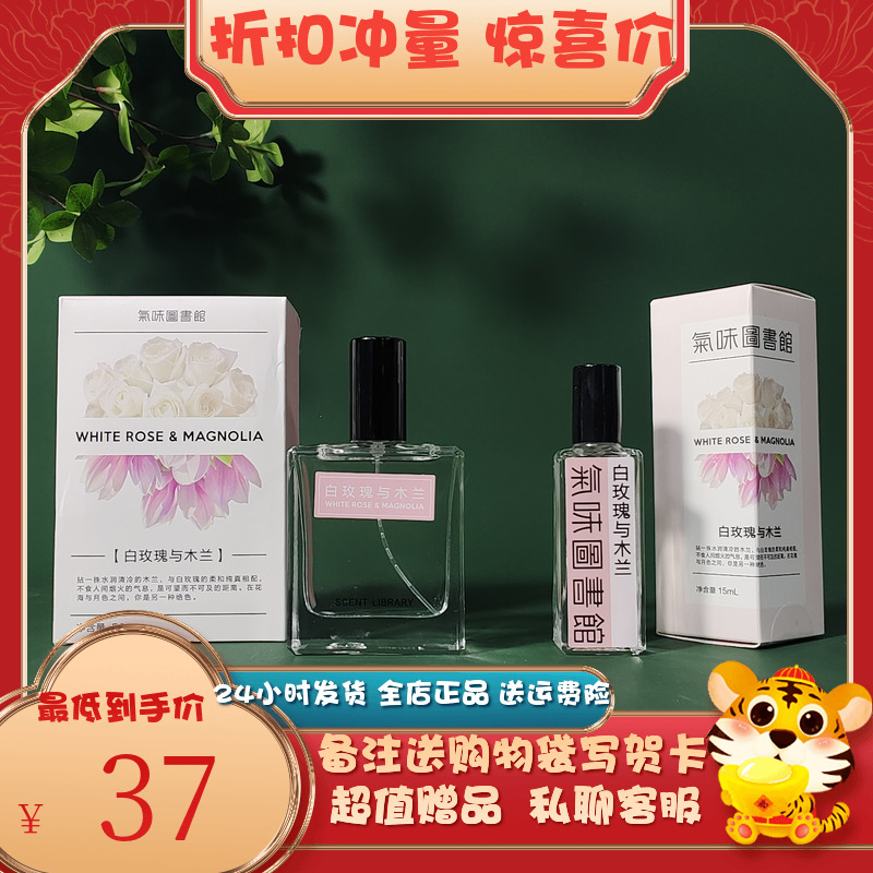 【礼物佳选】气味图书馆白玫瑰与木兰淡香水15/50ml身体乳沐浴露