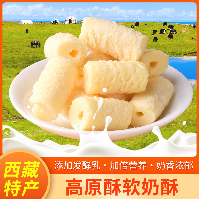 西藏特产高原奶酥奶酪条250克抗饿奶条奶制品零食休闲办公室