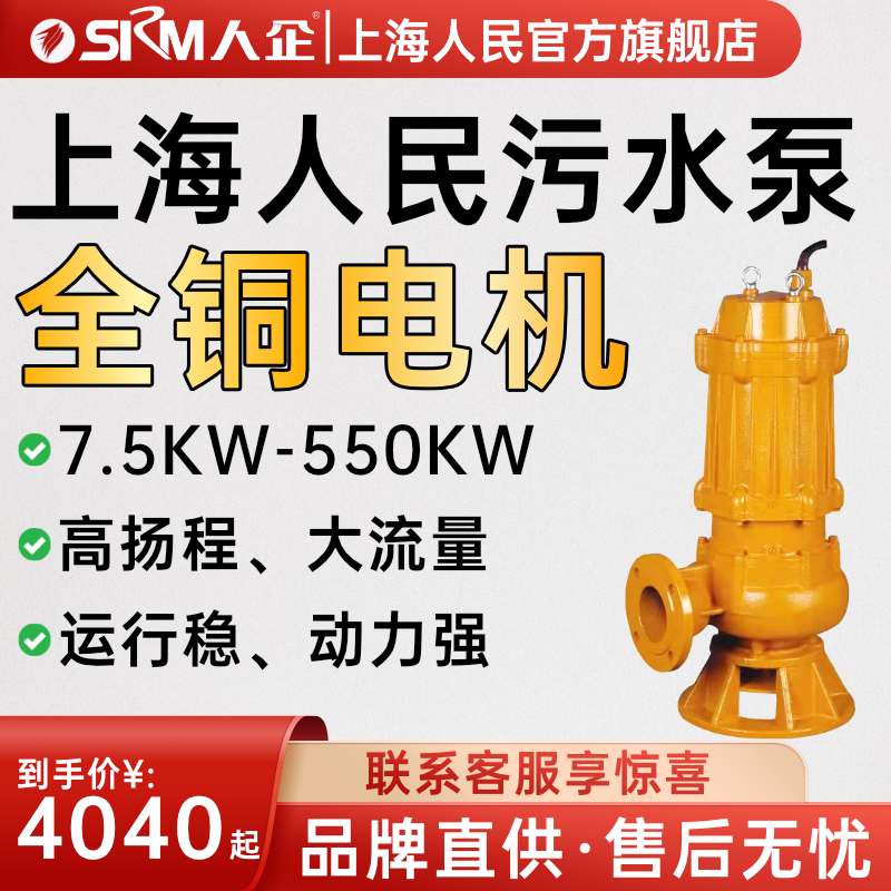 SRM上海人民大功率排污泵潜水污水泵工程用三相380V大流量高扬程