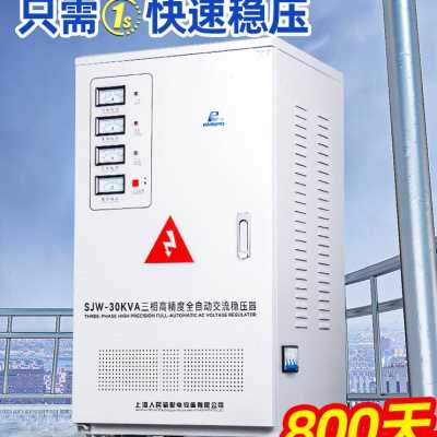 推荐厂促议价上海人民稳压器380V三相4060kw80100kw全自动交流电