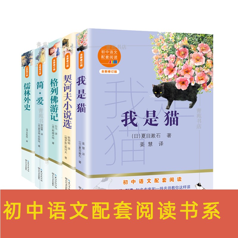 （自选系列）初中语文配套阅读书系 全新修订版  长江文艺出版社
