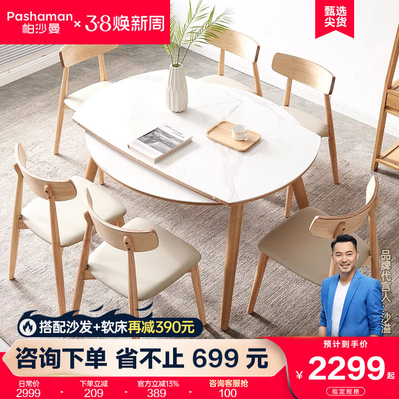 帕沙曼 岩板伸缩餐桌现代简约小户型原木风北欧可折叠餐桌椅组合