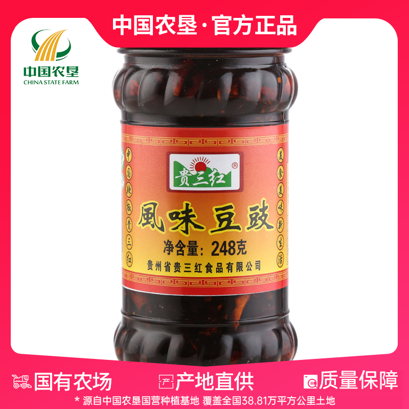【中国农垦】贵三红风味豆豉248g*2瓶 家用辣椒酱