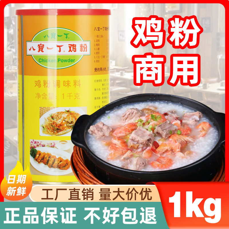 八宝一丁鸡粉1kg 罐装商用砂锅配料鸡精调味料鲜浓型调料桶装家用