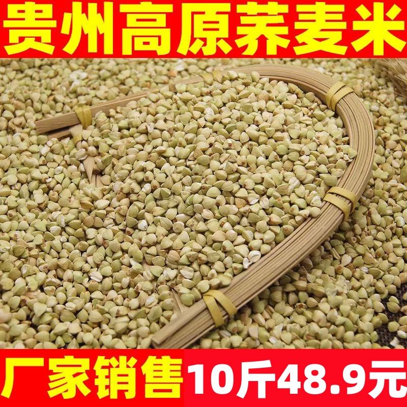 贵州高原荞麦米荞凉粉原料甜荞米荞麦仁三角型农家自产三角麦仁