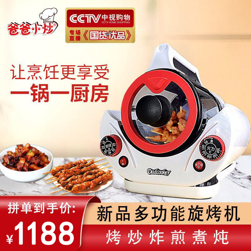 爸爸小炒多功能旋烤机自动炒菜机器人家用料理锅厨房电炒锅智能机