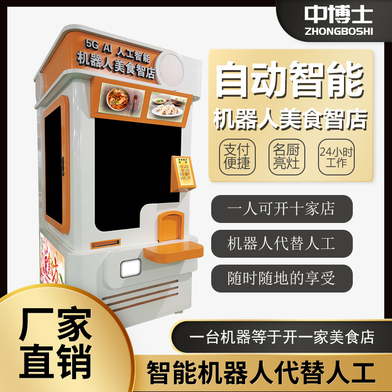 商用拉面条机智能煮拉面售面机重庆小面机米线饺子美食自动售货机