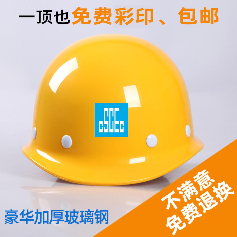 玻璃钢安全帽施工领导防砸透气建筑工程劳保电力安全头盔工地印字
