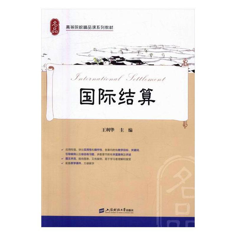 全新正版 结算 上海财经大学出版社 9787564225377