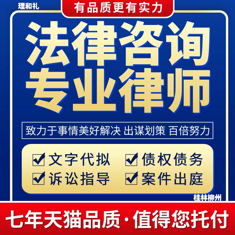 桂林柳州工程法律咨询服务合同协议起草代写拟离婚起诉状函