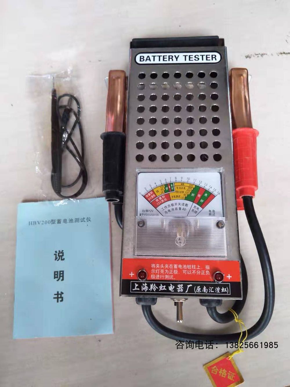 上海天王牌HBV200型蓄电池检测仪  测试仪 可检测汽车充电系统